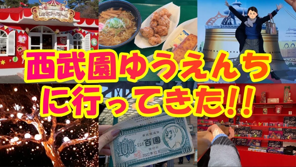 西武園ゆうえんちに行ってきた!!