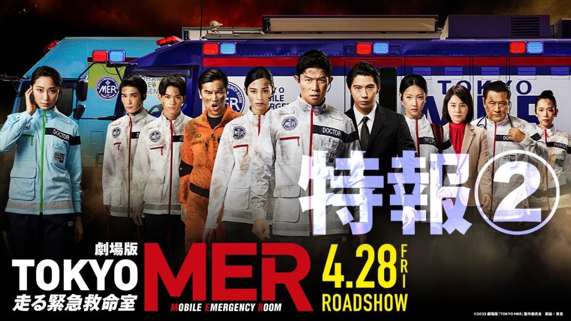 劇場版『TOKYO MER～走る緊急救命室～』特報②《2023年4月28日(金)公開》