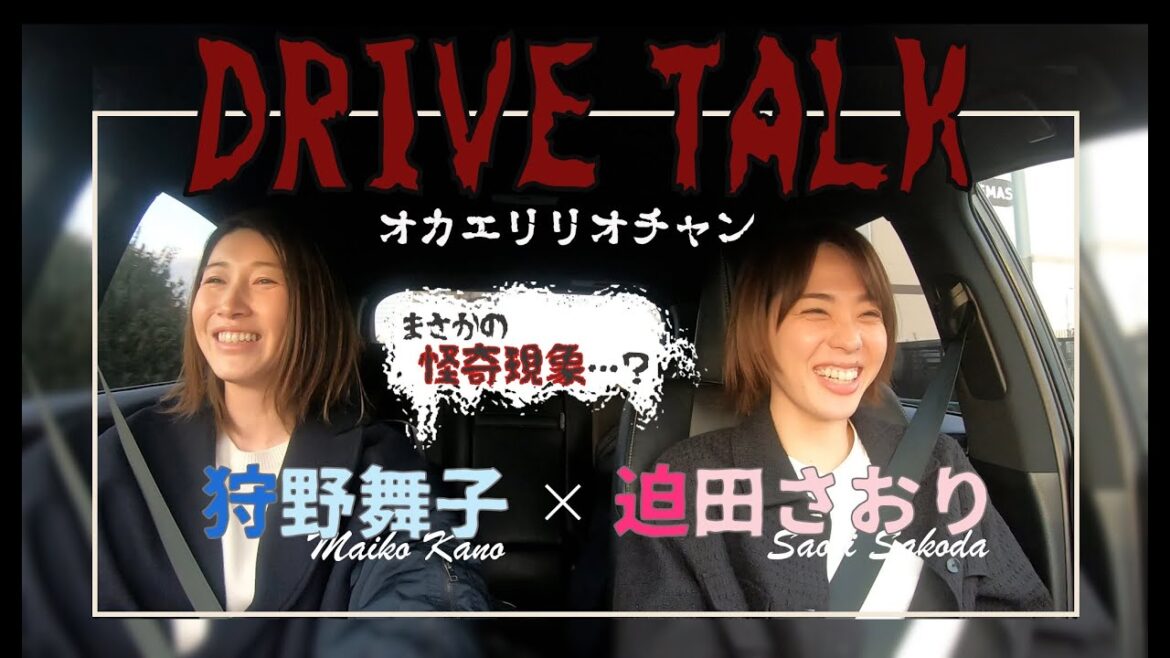 帰ってきたりおちゃんとドライブトーク再び！！後ろの正面だーれだ！？