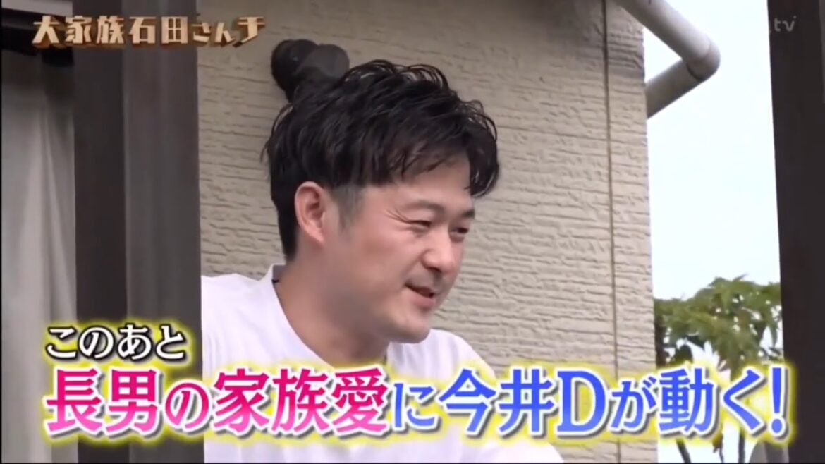 【大家族石田さんチ】 末っ子・隼司が結婚宣言! 長男の家族愛に今井Dが動く 「ざわつく兄弟&母との秘写真」