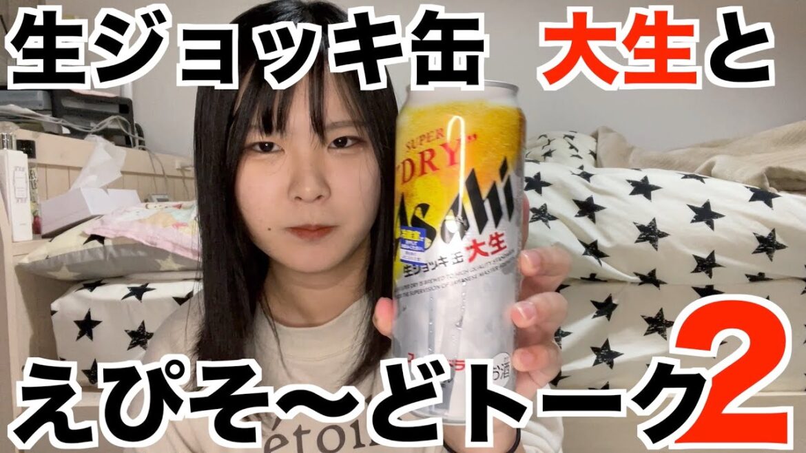 【飲酒】ビールと、エピソードトークと。その2