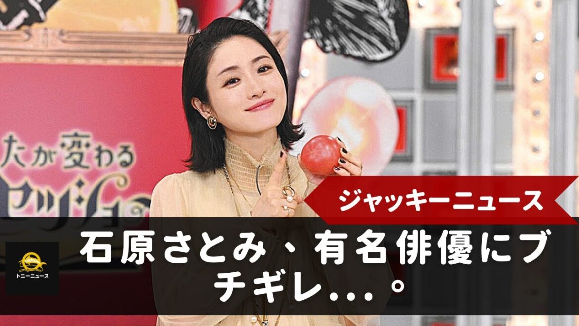石原の激怒事件があったことで、田中は現場で『さとみさんがいる…』。石原さとみ、有名俳優にブチギレ...。"女優の裏の顔 "ランキングを関係者が公開。
