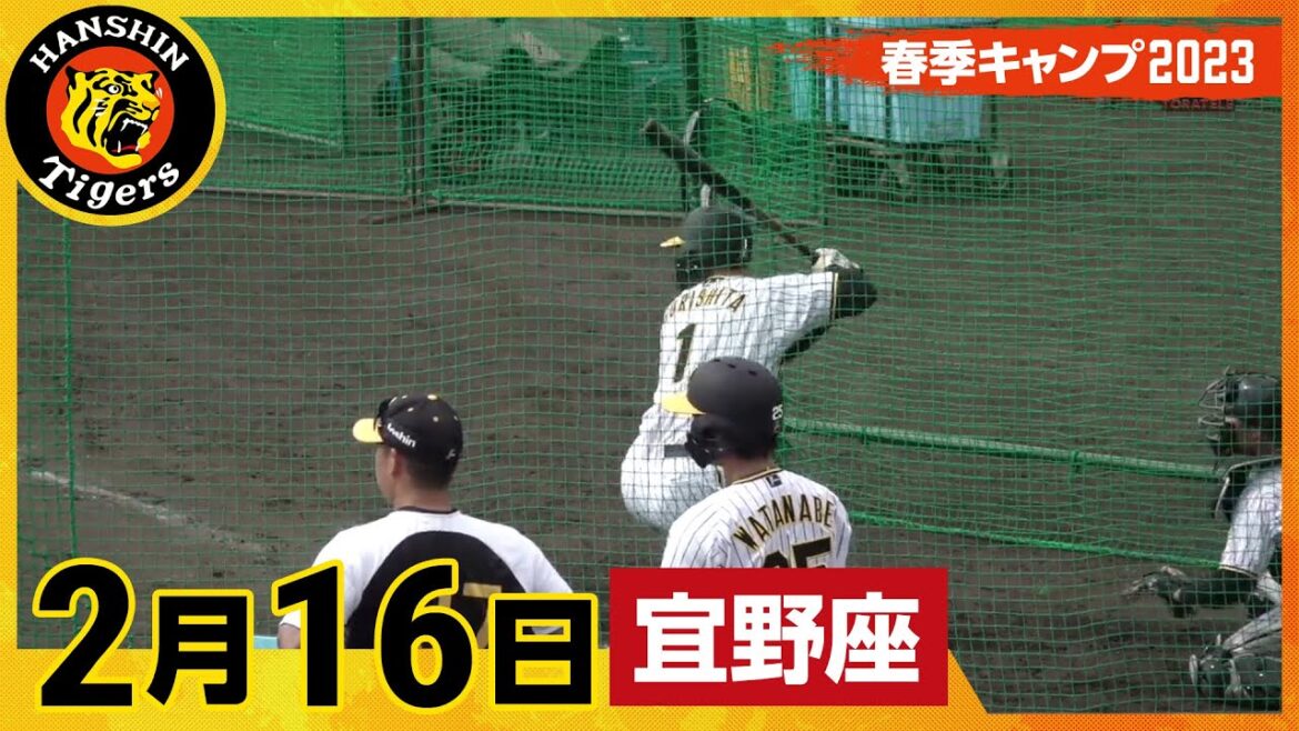 【春季キャンプ2023・宜野座】2月16日