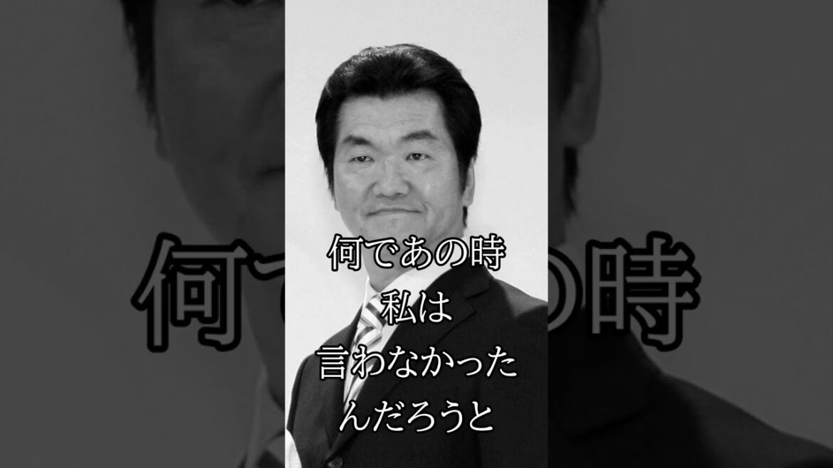 【恋とは】島田紳助の名言 #shorts