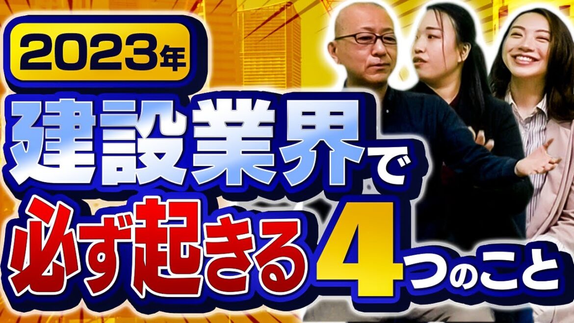 国土交通省が2023年に実施すると正式に発表している４つの施策とは？