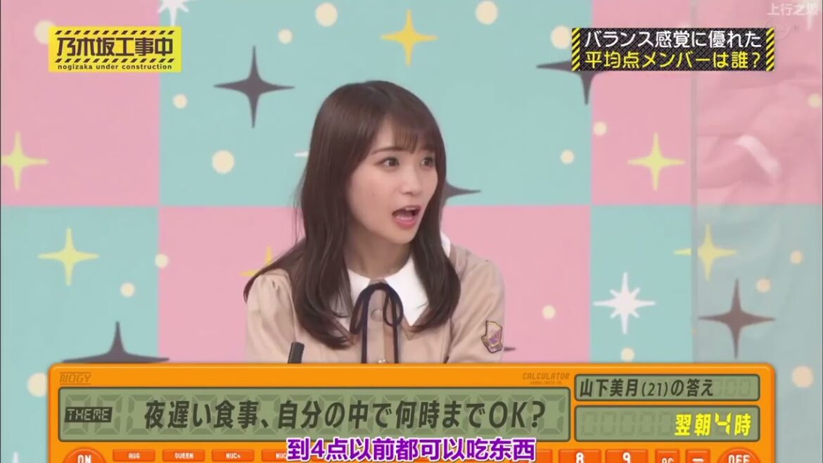山下美月 太る人は絶対理由があるんですよ 乃木坂46 乃木坂工事中 バナナマン 日村