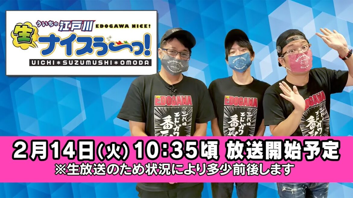 ボートレース【ういちの江戸川生ナイスぅ〜っ！】第124回
