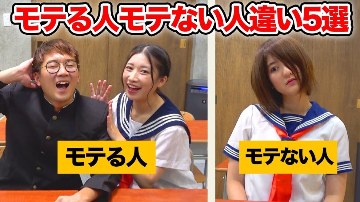 【寸劇】距離が近くてドキドキ♡モテる人とモテない人の違い５選やってみた！