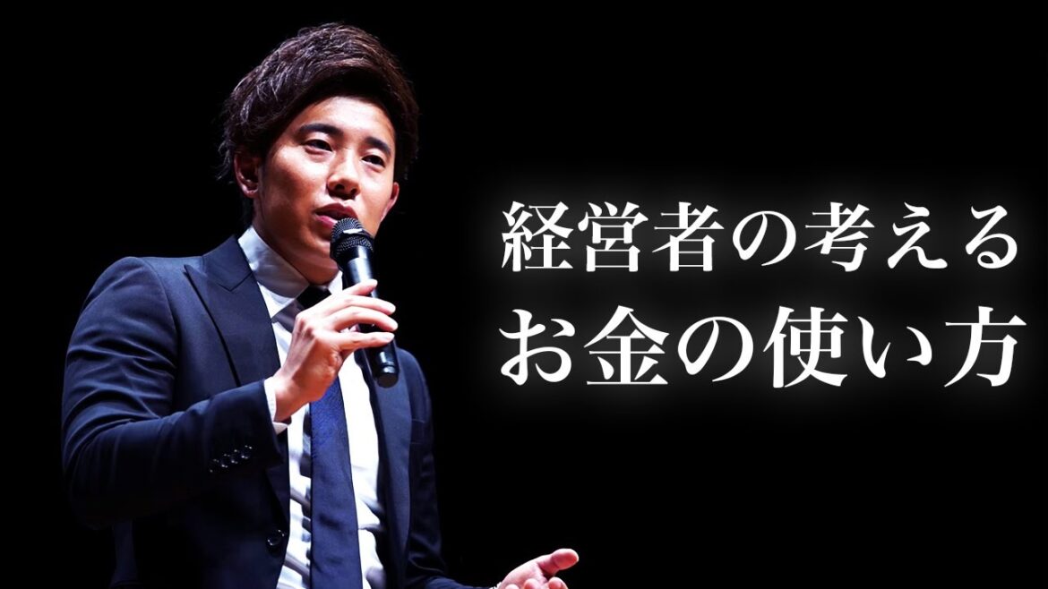 【辻敬太】経営者の考えるお金の使い方