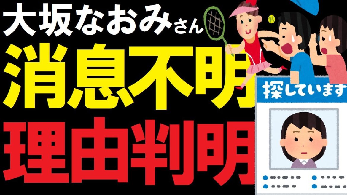 【大坂なおみ】消息不明の理由が判明。競技から離れるのか【復帰に期待】