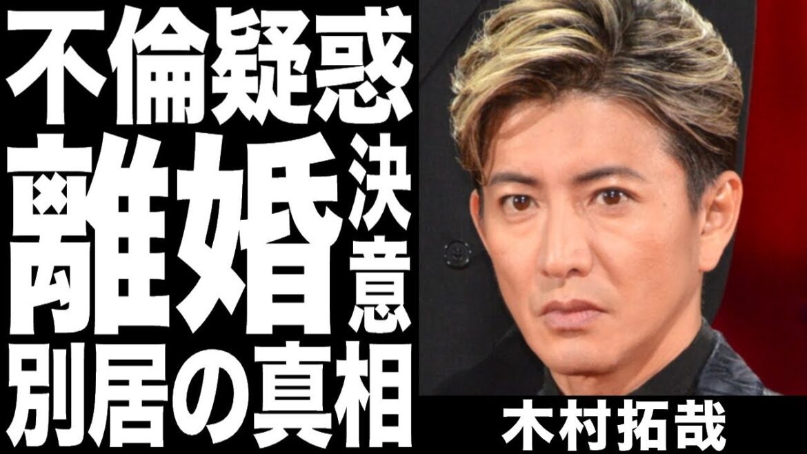 木村拓哉ついに離婚を決意か！？工藤静香とYOSHIKIの不倫疑惑で夫婦関係は壊滅寸前！！予測不能の展開に一同驚愕！！