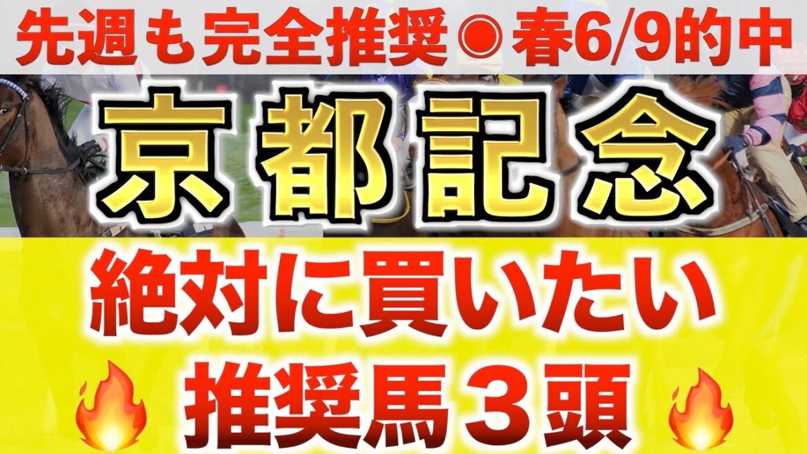 【京都記念2023 予想】ドウデュース過去最高のデキ？プロが全頭診断から導く絶好の3頭！