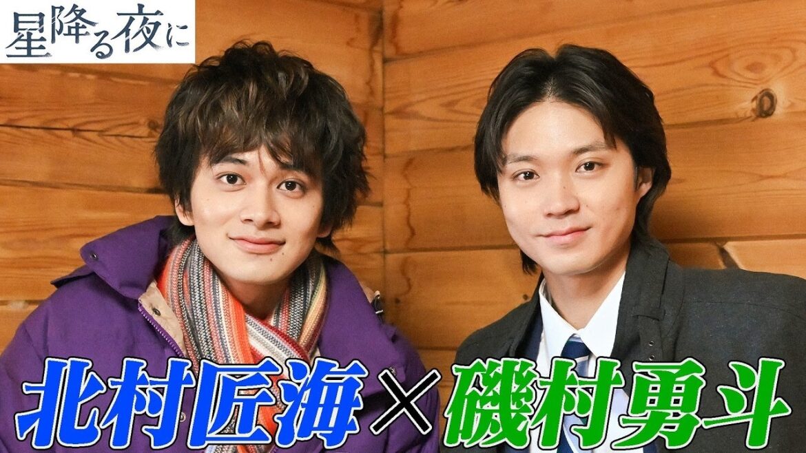 【星降る夜に】撮影中の北村匠海の前に親友・磯村勇斗がサプライズ登場！意外な反応に吉高由里子も笑顔【ドッキリ】