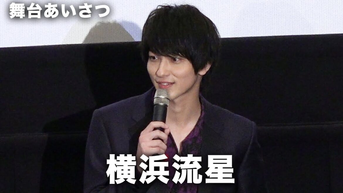 横浜流星、家いるとき多いけど「ちゃんと友達います！」映画『青の帰り道』完成披露試写会 その2