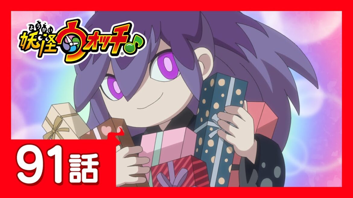 「妖怪ウォッチ♪」第91話「チョコバナーナのバレンタイン修行」ほか