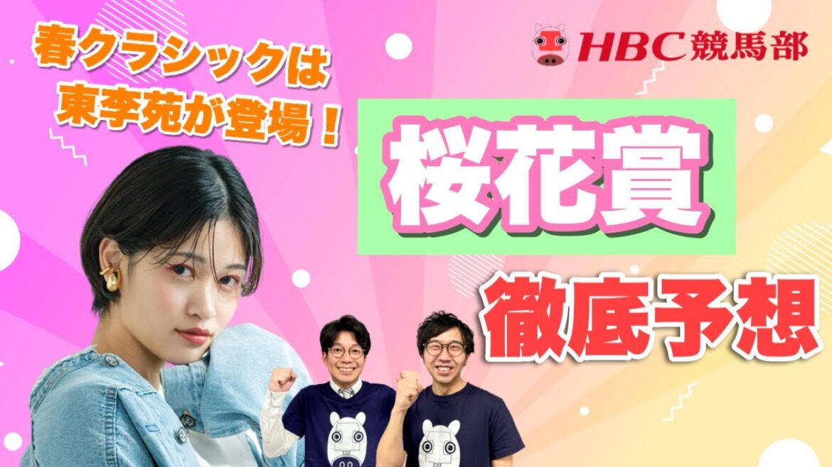 【桜花賞2022】元SKE48・東李苑初登場で◎ナムラクレア見事3着！ ◆数秘占い&独学ノート◆で大胆予想