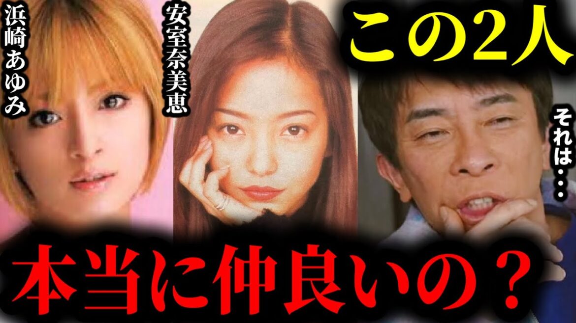 【松浦勝人】あゆと安室奈美恵って本当に仲良いの？お互いにライバル視しててバチバチだった？正直に話すと...。【切り抜き/avex会長/生配信/浜崎あゆみ/沢尻エリカ】