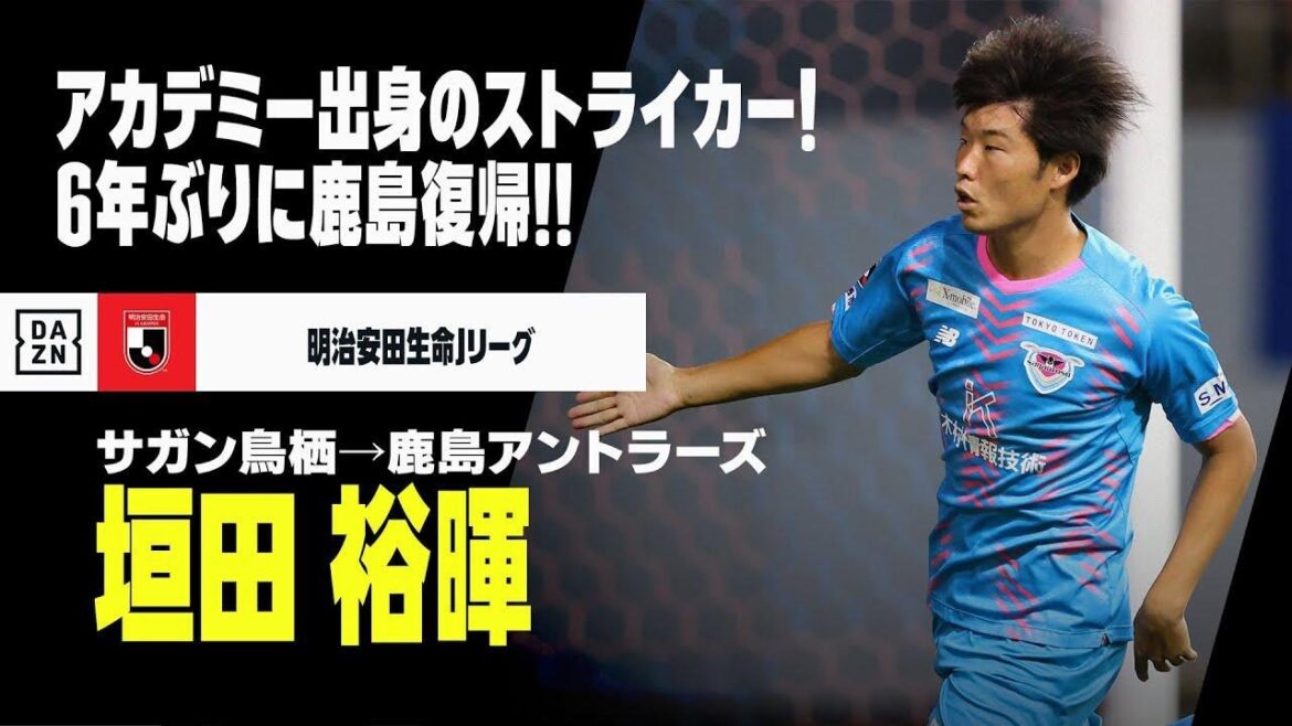 【今オフ移籍｜垣田 裕暉（サガン鳥栖→鹿島アントラーズ）ゴール集】6年ぶりに鹿島復帰！サポーターに成長した姿を見せる！！｜明治安田生命Jリーグ