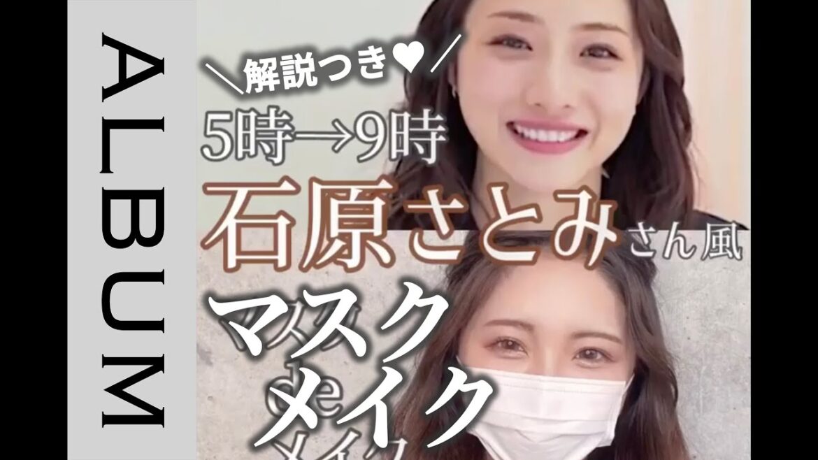 【大人気解説つき!】~5時→9時の石原さとみさん風~ メイクからヘアアレンジ全部教えます♪〖ALBUM〗 【大人気解説つき!】~5時→9時の石原さとみさん風~ メイクからヘアアレンジ全部教えます♪〖ALBUM〗