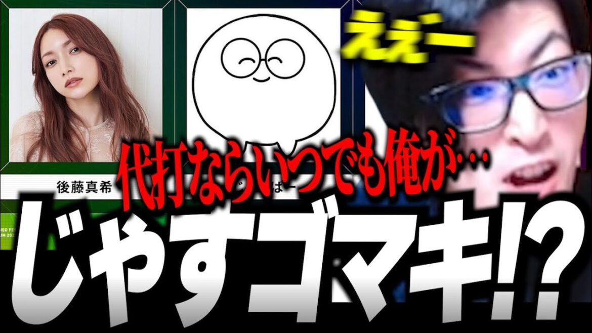 後藤真希さんとイベントに出るじゃすぱーが羨ましすぎて代打を申し出るクラッチ【SBI NEXUM V/チーム発表】【Clutch_Fi切り抜き】 後藤真希さんとイベントに出るじゃすぱーが羨ましすぎて代打を申し出るクラッチ【SBI NEXUM V/チーム発表】【Clutch_Fi切り抜き】