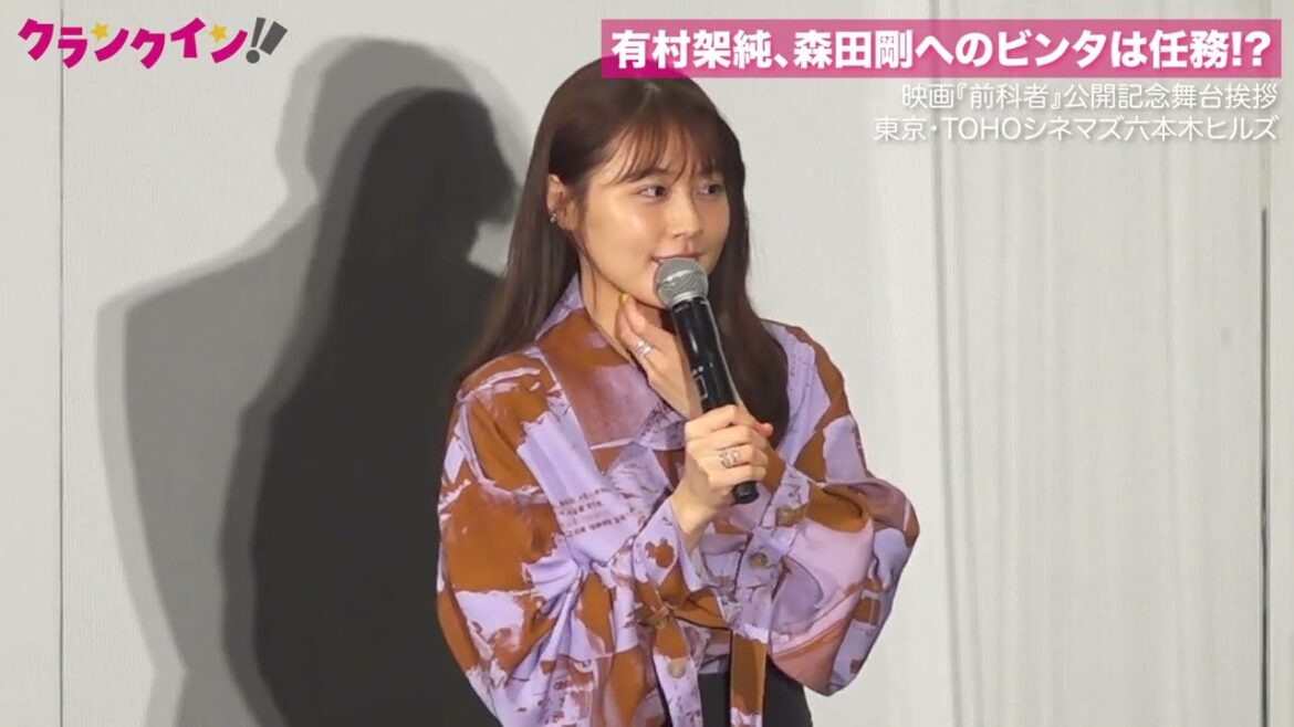 有村架純、森田剛へのビンタは「とにかく本気で」　映画『前科者』公開記念舞台あいさつ