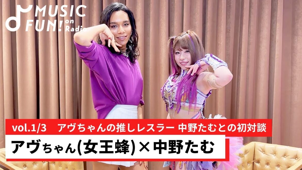 【アヴちゃん（女王蜂）①】中野たむとの音楽対談 / アヴちゃんの推し、たむぷりんとの初対談/ バレエに打ち込んでいた時に聴いていたL'Arc～en～Cielの楽曲【J-WAVE・WOW MUSIC】