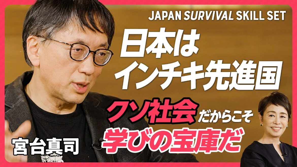 【宮台真司「日本はインチキ先進国」】クソ社会だからこそ世界の先例に／ギリシア的世界と宮台氏の育児論／教育の失敗が良い結果を生む？／宮台氏と安藤氏が考える「次世代の育て方」