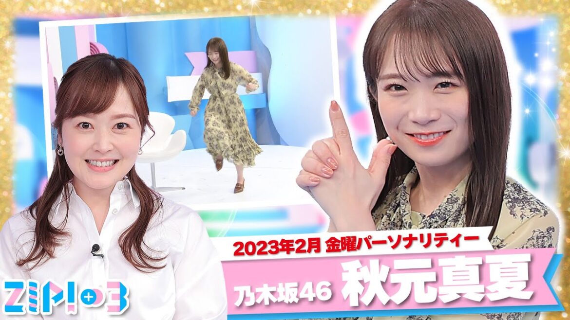【2月は秋元真夏】スキップが出来るようにならないと卒業できません★秋元真夏、水卜麻美