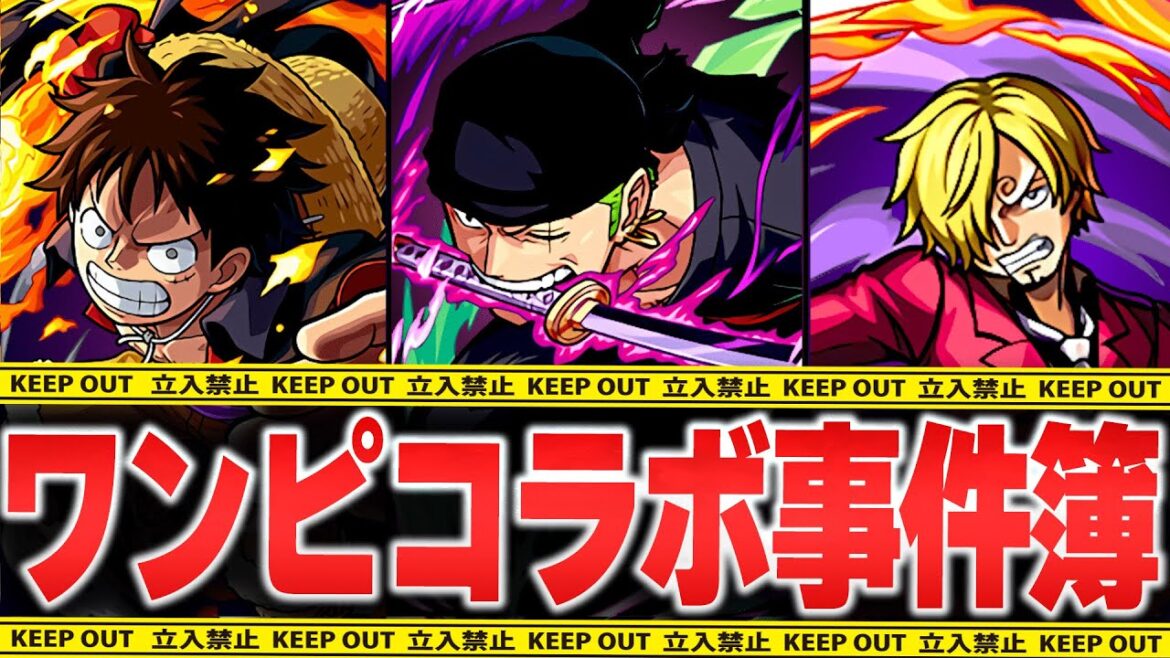 【モンスト】ワンピースコラボ中に起きた衝撃の事件10選