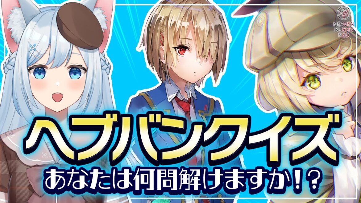 【#ヘブバン 】#61 これが解けたら脱初心者！一緒にヘブバンクイズを解いていこう！バトルの知識も学べるよ！🐕💨※ネタバレ注意（霜戌レイナ/Vtuber）