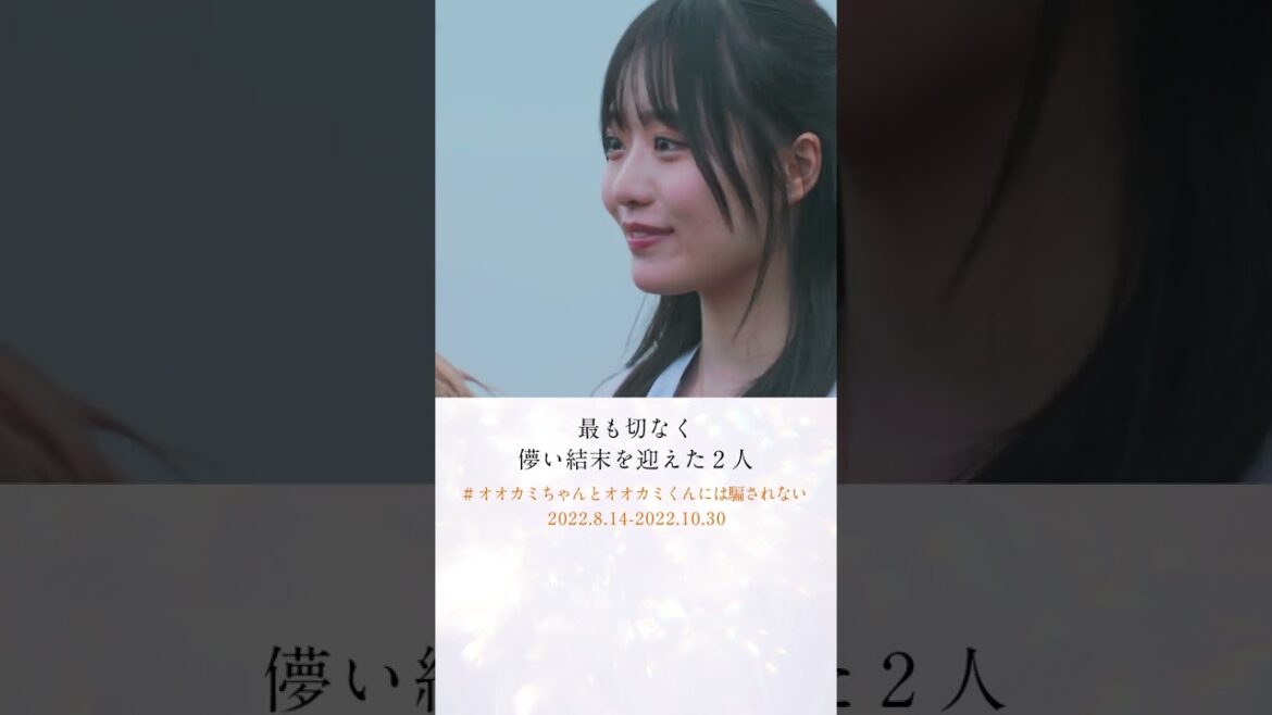 ◤ #オオカミちゃんくん ◢ 最も切なく儚い結末「 ごめんね、もういいよ。」#オオカミちゃんとオオカミくんには騙されない #花束オオカミ #shorts