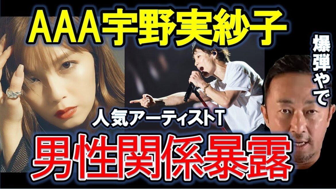 【暴露】AAA/宇野実彩子/ガーシーにアテンドされて付き合った超有名アーティストとは⁈【東谷義和/ガーシーch/切り抜き】
