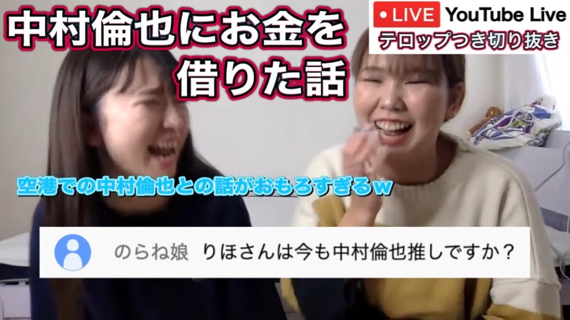中村倫也に空港でお金貸してもらった話がおもろすぎるwww【平成フラミンゴ　切り抜きch】
