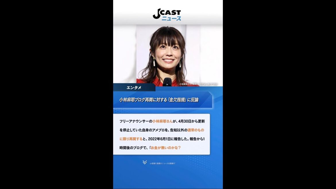 小林麻耶「金欠指摘」に反論 「私は確かに超多額の詐欺に遭いましたが…」 #Shorts 小林麻耶「金欠指摘」に反論 「私は確かに超多額の詐欺に遭いましたが...」 #Shorts