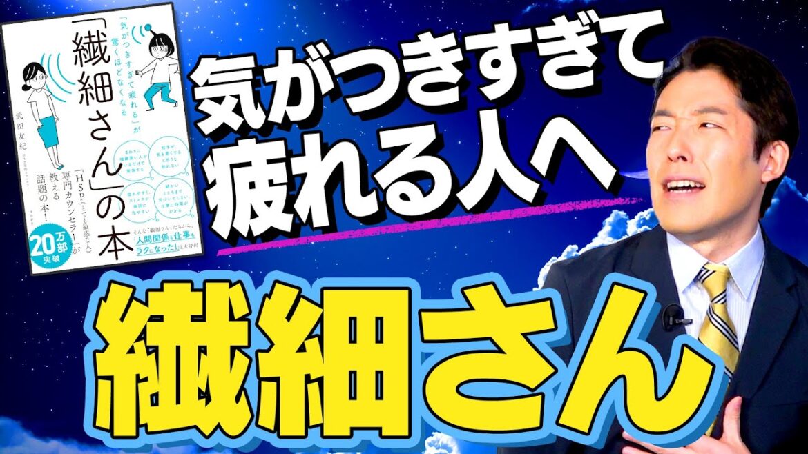 【繊細さん①】気がつきすぎて疲れる人へ今日からできる実践テクニック