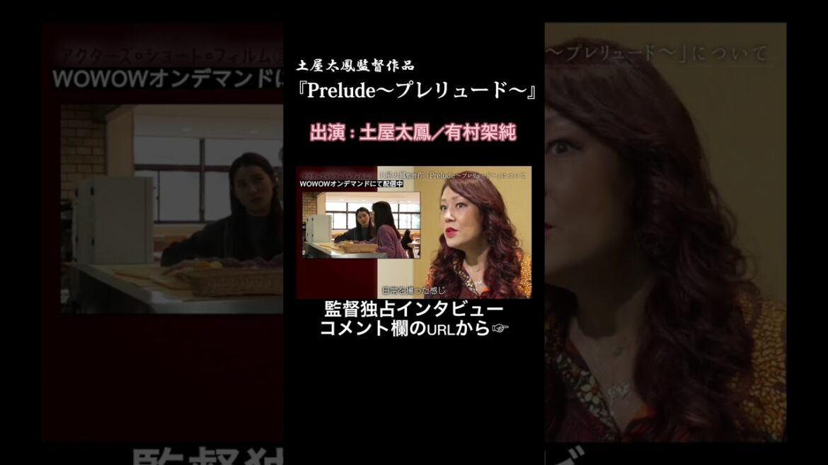 #土屋太鳳 #有村架純 #バレエ #アクターズショートフィルム #土屋組の現場【WOWOW】