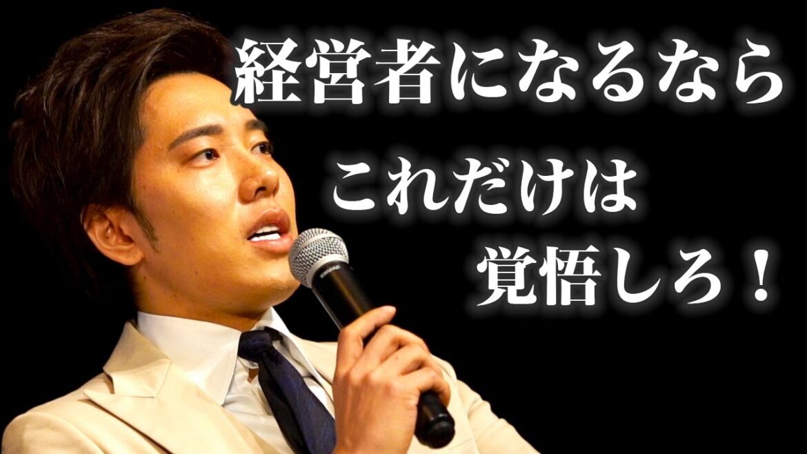 【辻敬太】経営者になるならこれだけは覚悟しろ！
