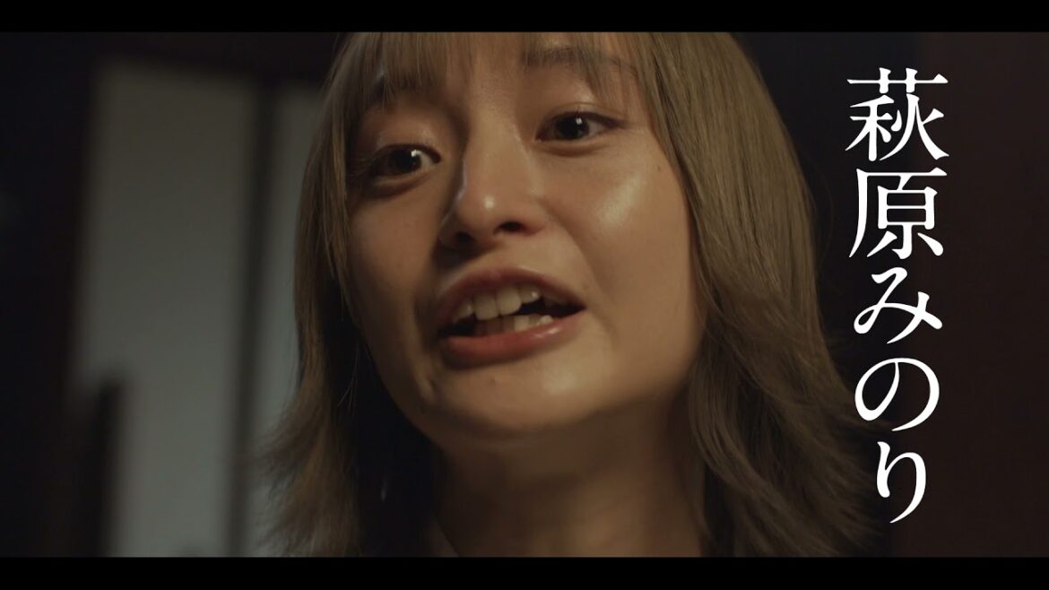 萩原みのり主演映画『成れの果て』予告編 萩原みのり主演映画『成れの果て』予告編