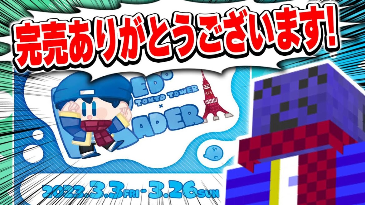 【東京タワー×らっだぁ】チケット完売について話すらっだぁ // チケット再販情報あり!【#らっだぁ切り抜き】