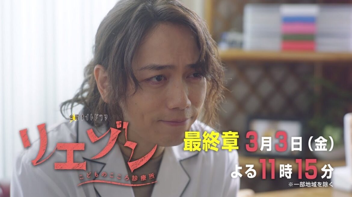 金曜ナイトドラマ『リエゾン－こどものこころ診療所－』3月3日（金）よる11時15分～／最終章 予告動画（30秒）