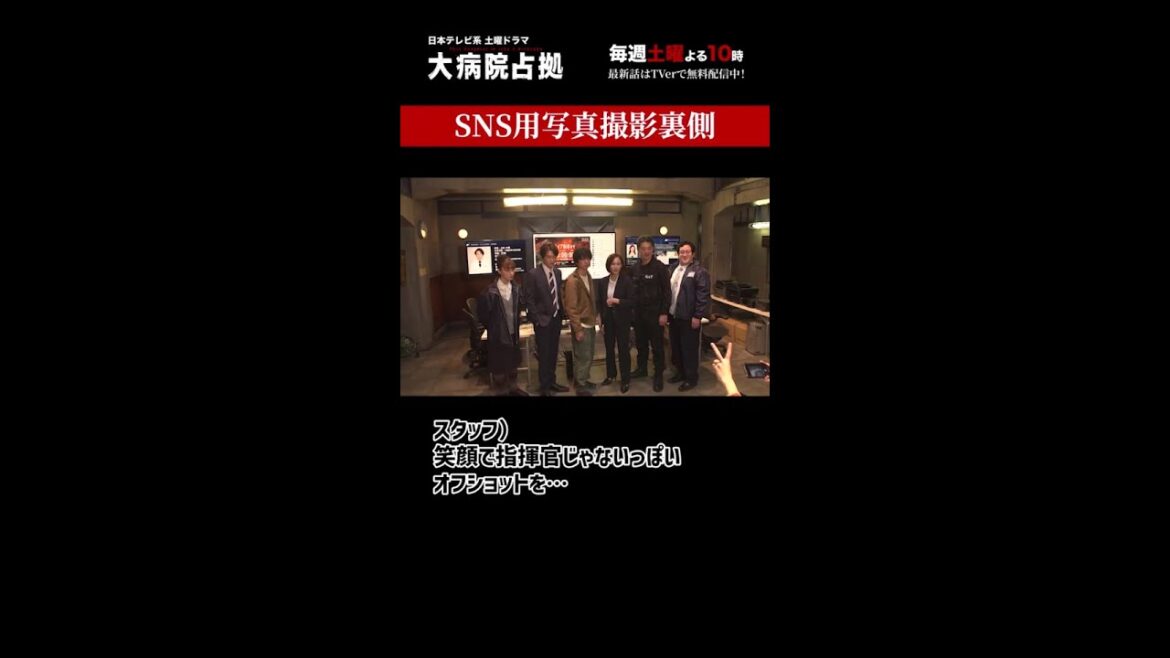 【裏側占拠】「大病院占拠」メイキング/主演・櫻井翔【日テレドラマ公式】#shorts
