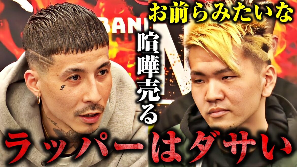 【イラつくふぉい...】井原が悪態ついてラッパーのモンスター達に喧嘩を売って現場がとんでもないことになりました...