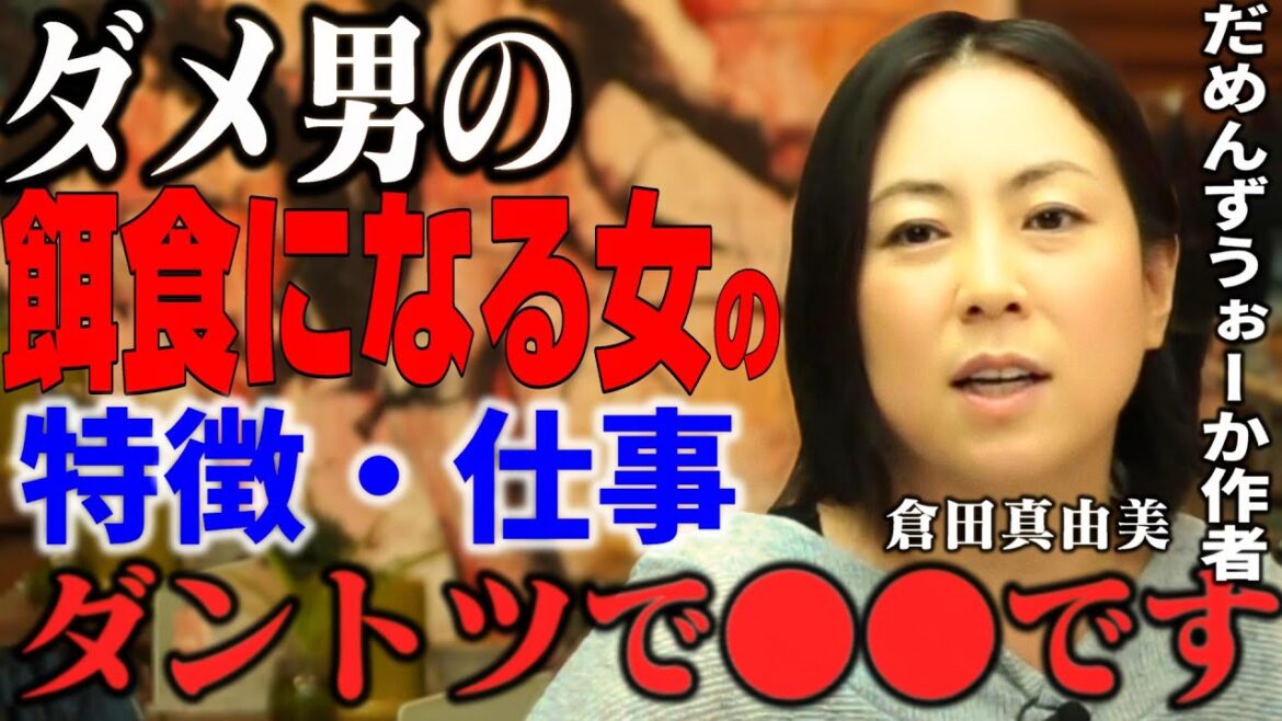取材でいっぱい聞きました○○が多かった。その人の特徴は？　山田礼司✖倉田真由美