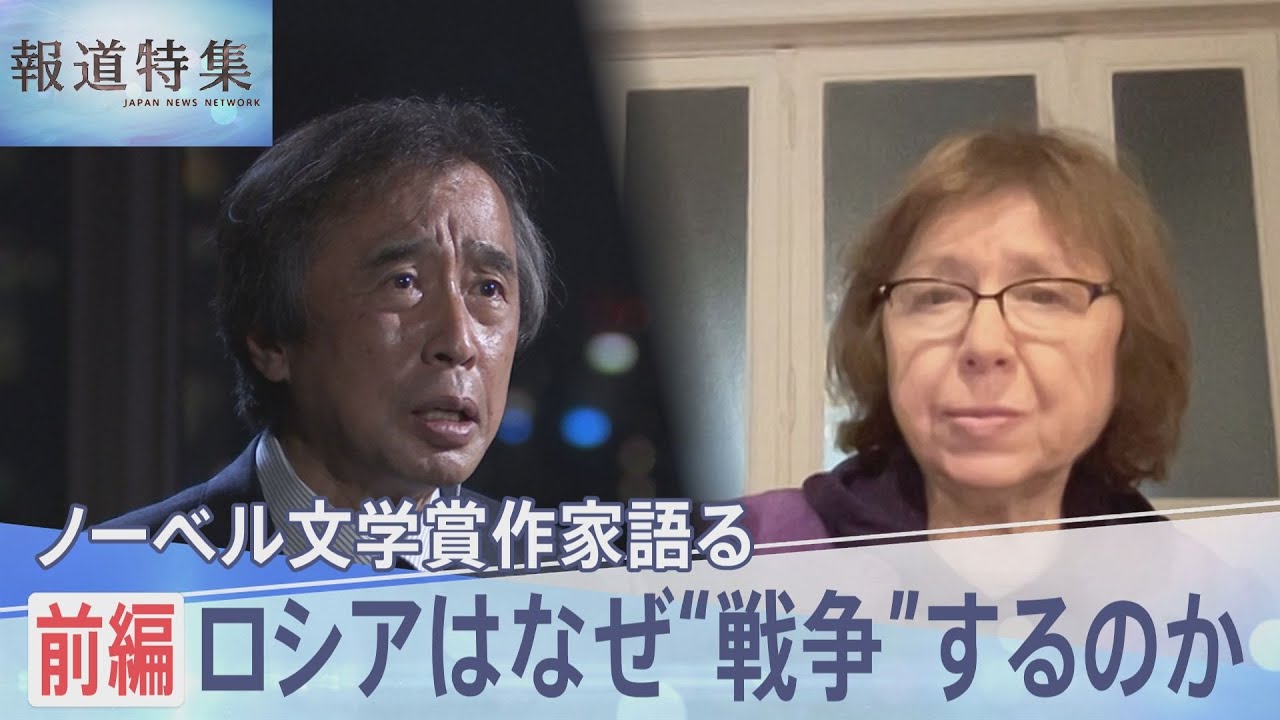 【前編】「プーチンは国民が聞きたいと思う言葉を言った」ロシアはなぜ“戦争”するのか…ノーベル文学賞作家スヴェトラーナ・アレクシェービッチさん