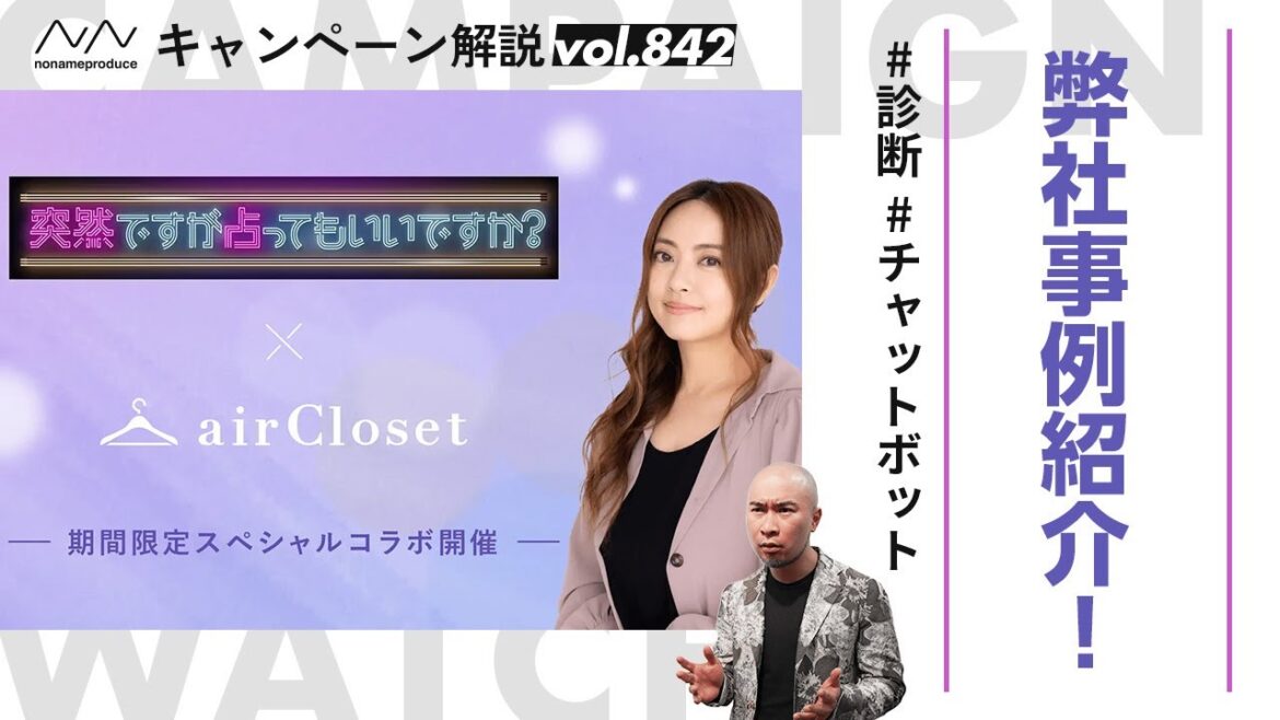 【突然ですが占ってもいいですか？×airCloset】星ひとみ監修！転生術占いで開運カラーコーデが分かる！