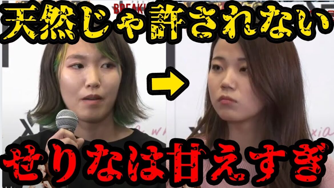 【ブレイキングダウン】わりとガチでせりなにキレてる杉田風夏【BreakingDown】