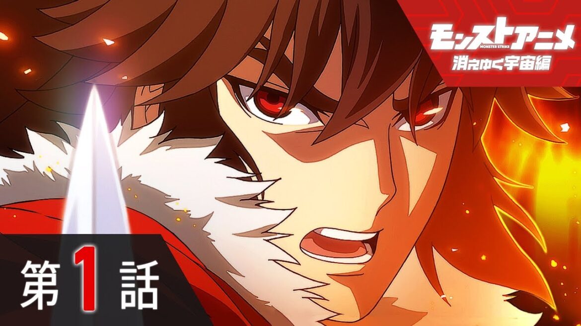 第1話「終わりの始まり」【モンストアニメ公式】