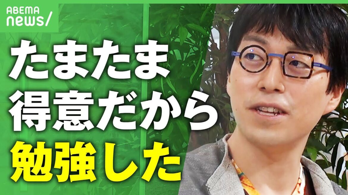 【成田悠輔】天才の原動力は？「たまたま得意だったから勉強した」幼少期の夢はナマケモノ！？
