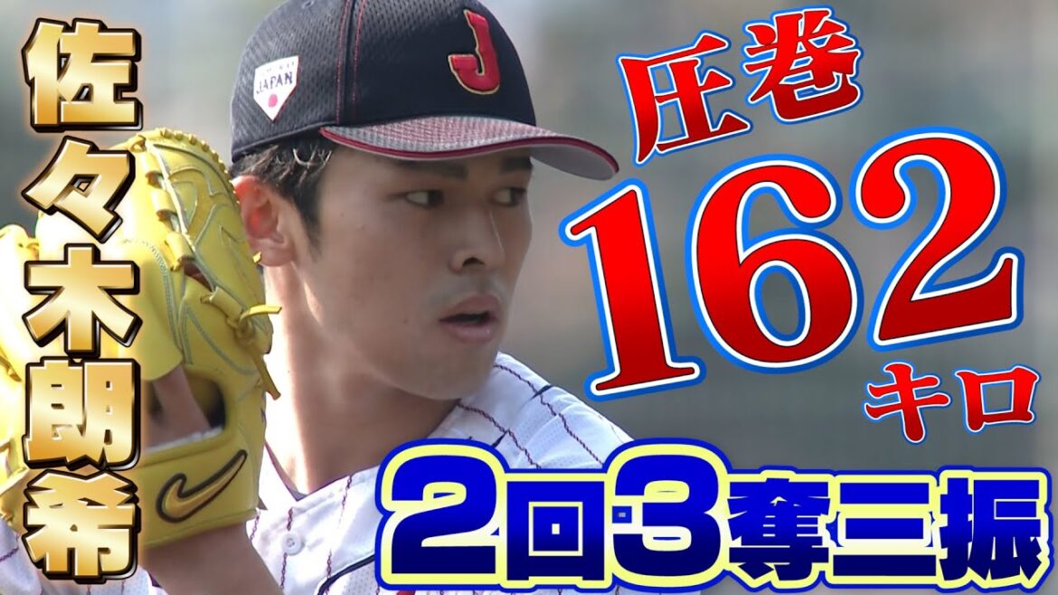 【WBC】令和の怪物・佐々木朗希が2回無失点3奪三振の躍動！全打者との対戦見せます【2/25侍ジャパンvsソフトバンク】