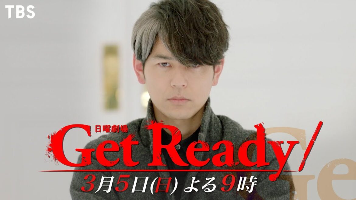 『Get Ready!』3/5(日) 第9話 迫り来る最強の敵！【TBS】